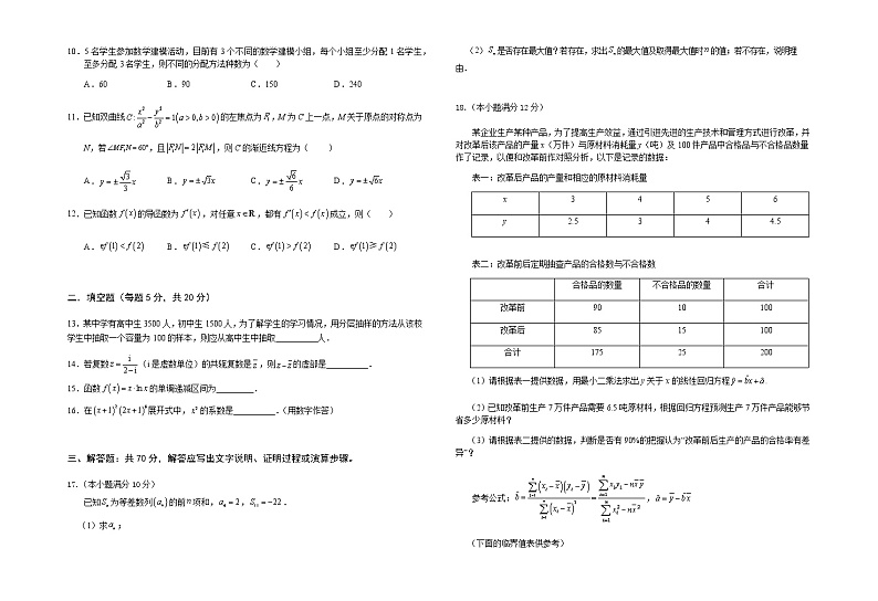 2023银川唐徕中学高二下学期3月月考试题数学（理）含答案02