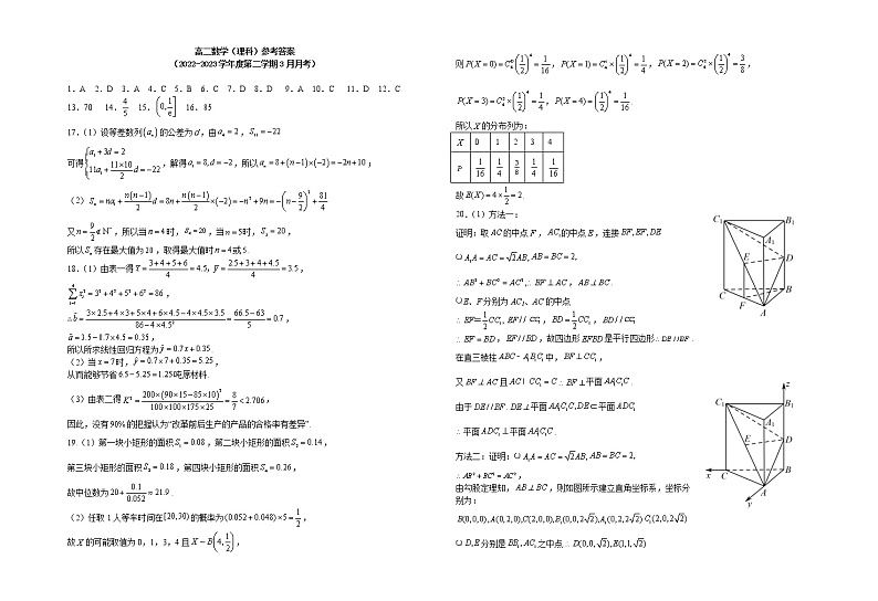 2023银川唐徕中学高二下学期3月月考试题数学（理）含答案01