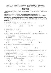 2023南宁三中高二下学期期中考试数学PDF版含解析