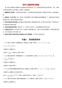 2023年高考数学复习大题全题型专练  专题02 裂项相消求和