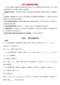 2023年高考数学复习大题全题型专练  专题03 错位相减求和