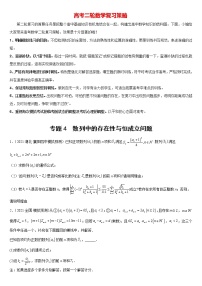 2023年高考数学复习大题全题型专练  专题04 数列中的存在性与恒成立问题