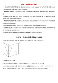 2023年高考数学复习大题全题型专练  专题09 空间向量与立体几何