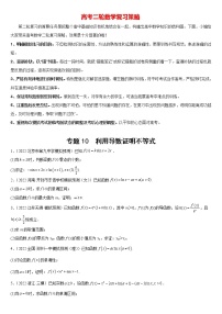 2023年高考数学复习大题全题型专练  专题10 利用导数证明不等式