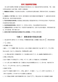 2023年高考数学复习大题全题型专练  专题17 圆锥曲线的轨迹问题