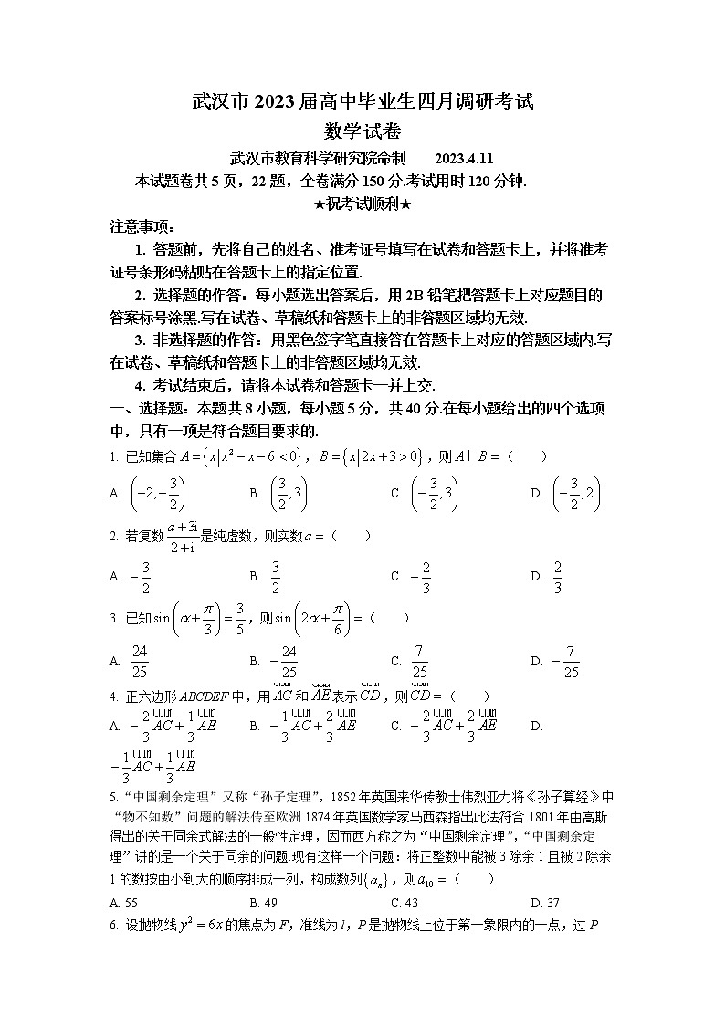 湖北省武汉市2022-2023学年高三数学下学期4月调研考试试卷（Word版附答案）第1页