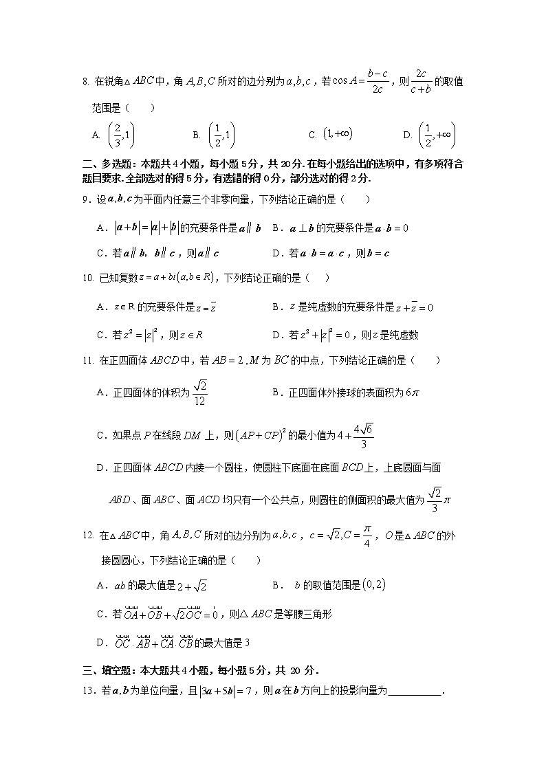 深圳实验学校高中部2022-2023学年第二学期高一期中考试数学试卷02