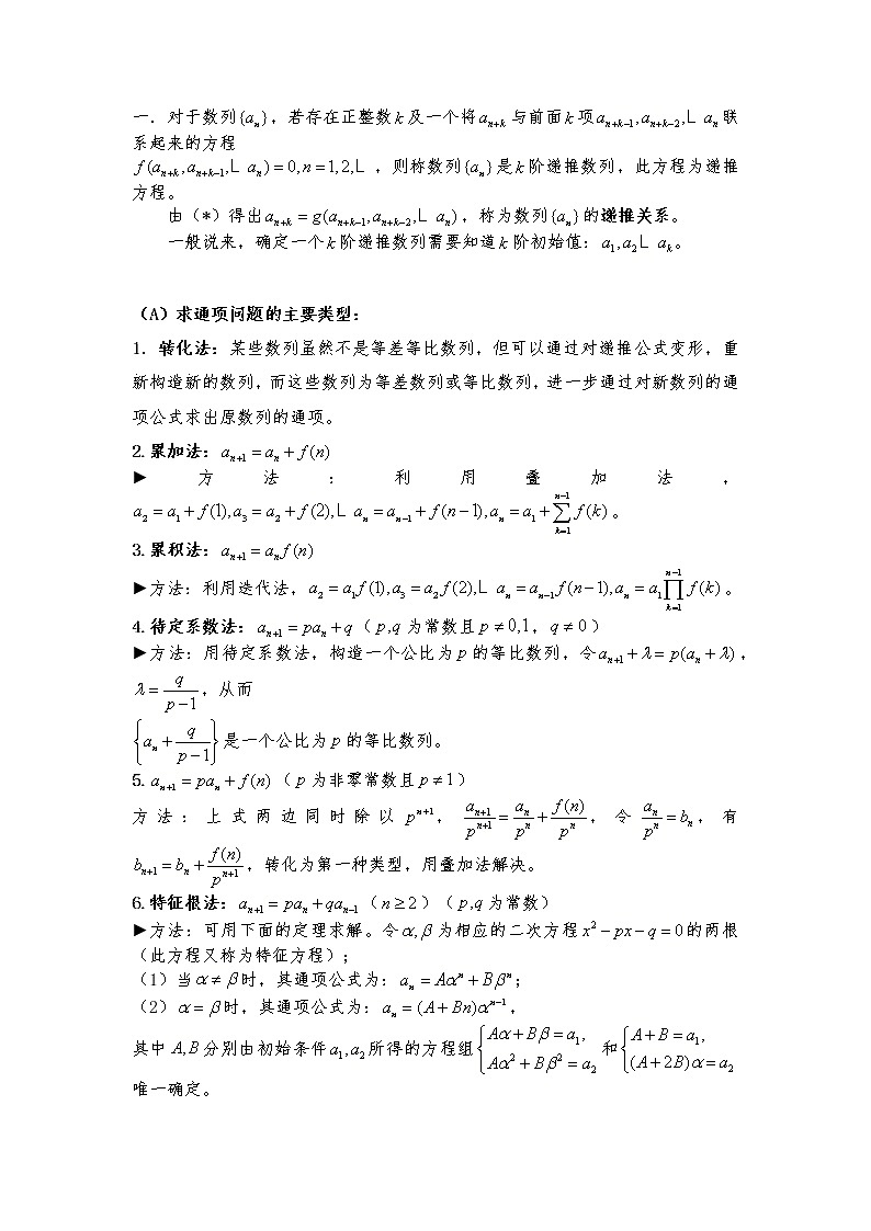 专题8：数列的通项与递推【原卷版】-2022年高考数学尖子生强基校考讲义第2页