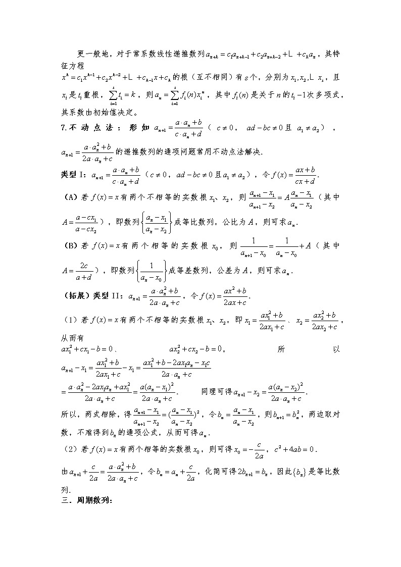 专题8：数列的通项与递推【原卷版】-2022年高考数学尖子生强基校考讲义第3页