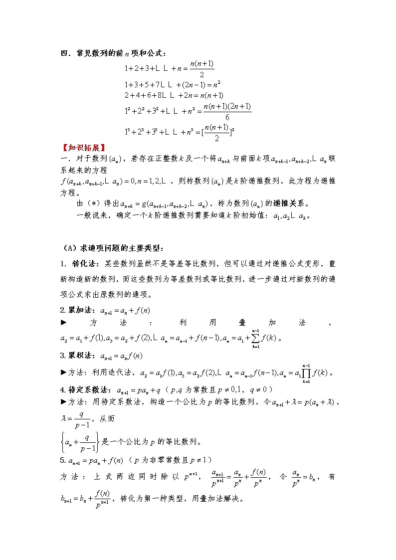 专题8：数列的通项与递推【解析版】-2022年高考数学尖子生强基校考讲义第2页
