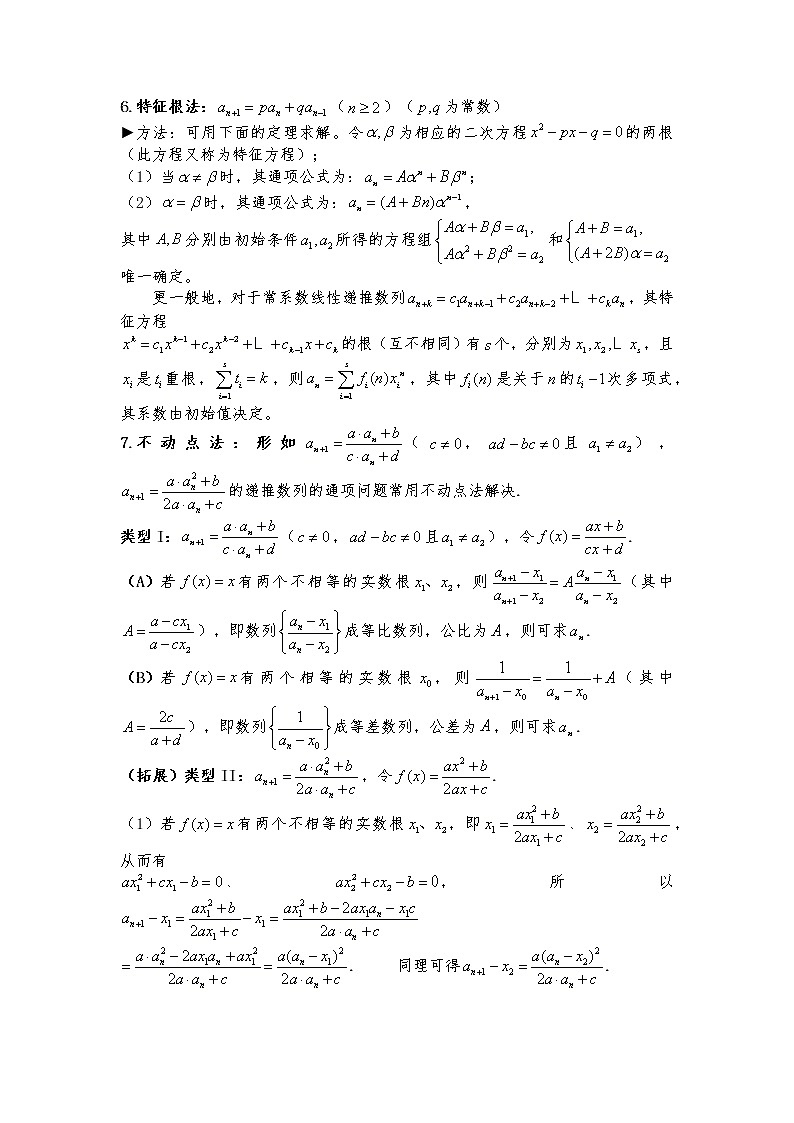专题8：数列的通项与递推【解析版】-2022年高考数学尖子生强基校考讲义第3页