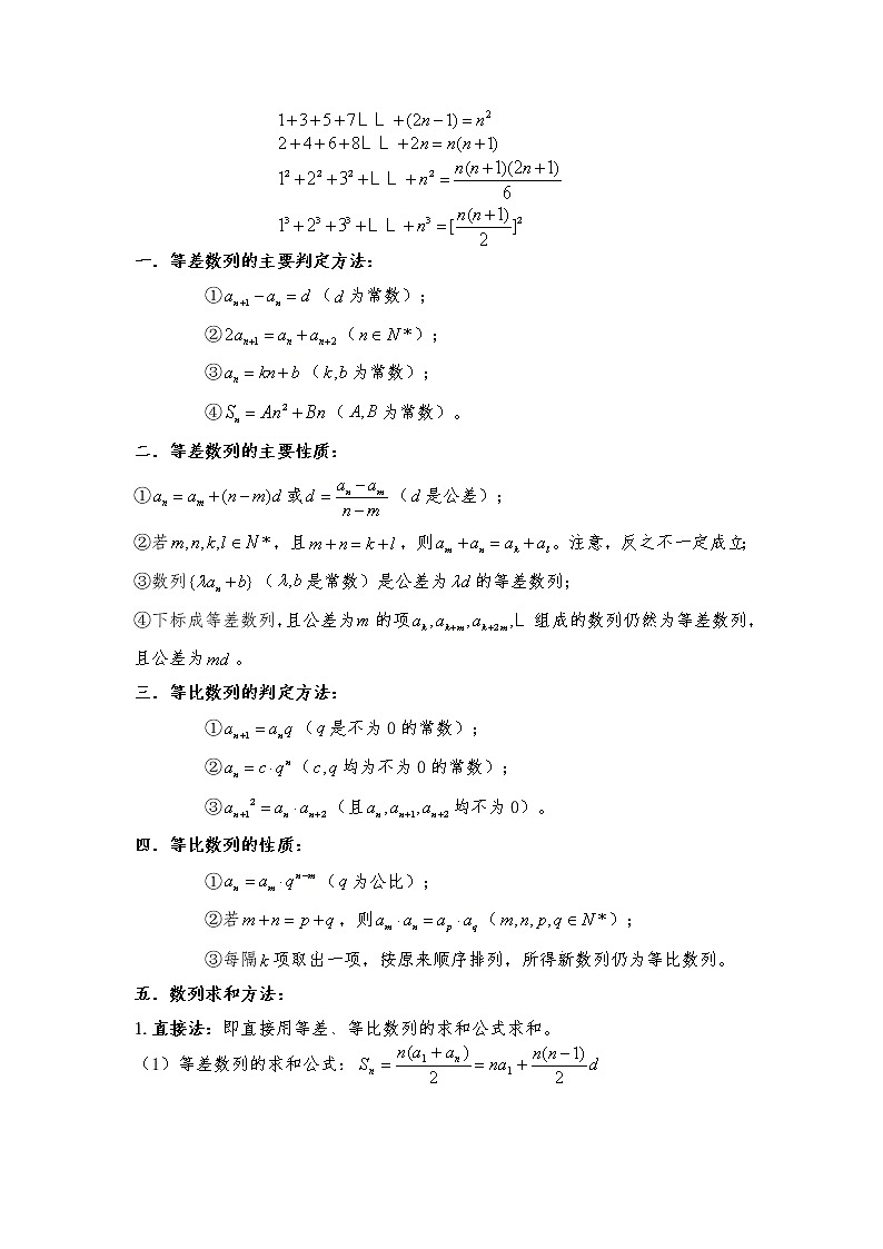 专题9：等差、等比数列及数列求和【原卷版】-2022年高考数学尖子生强基校考讲义第2页