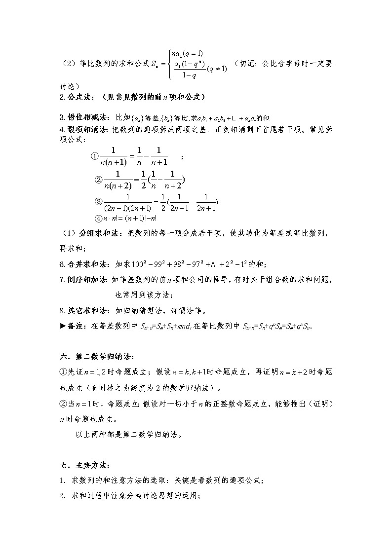专题9：等差、等比数列及数列求和【原卷版】-2022年高考数学尖子生强基校考讲义第3页