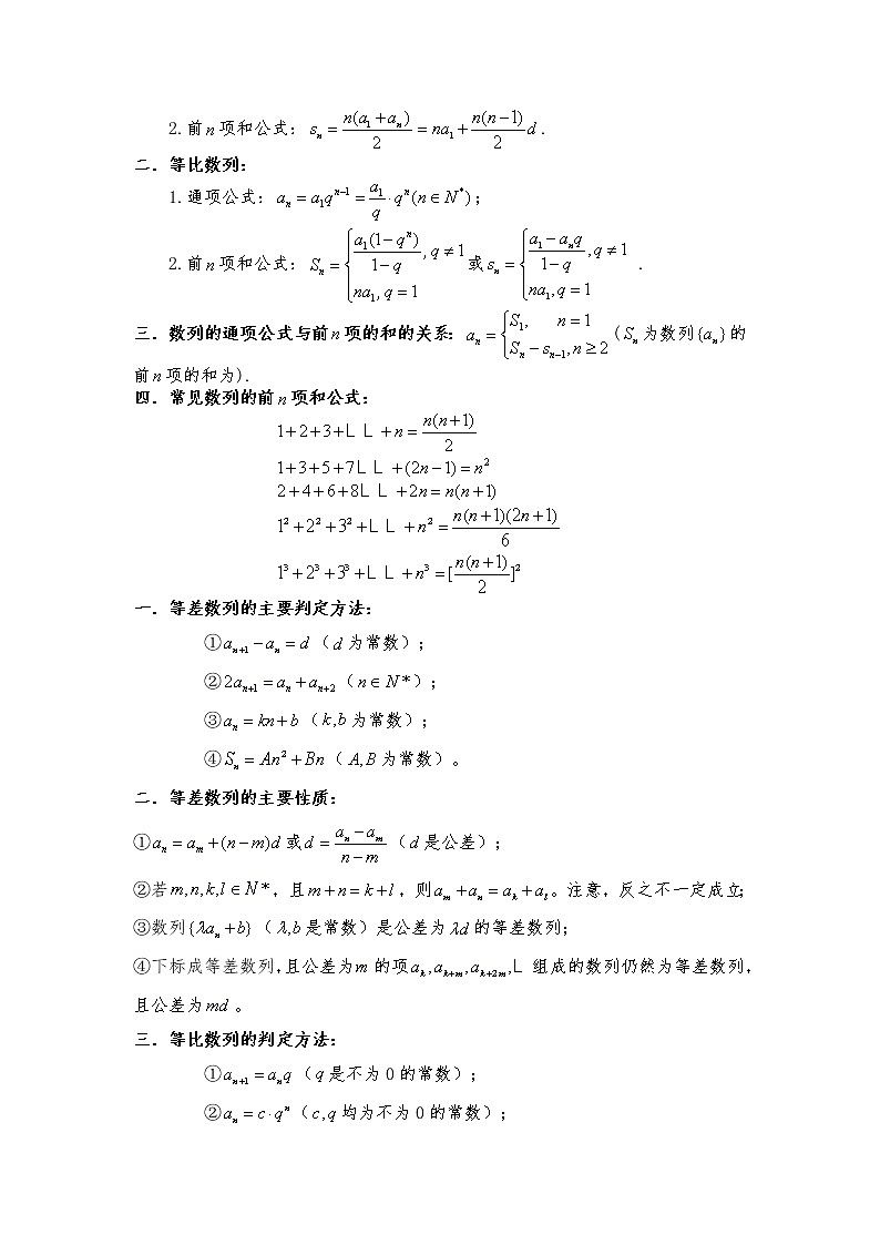专题9：等差、等比数列及数列求和【解析版】-2022年高考数学尖子生强基校考讲义第2页