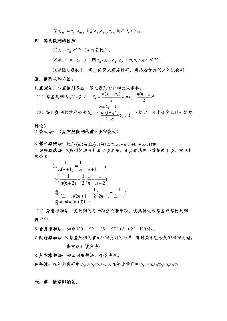 专题9：等差、等比数列及数列求和【解析版】-2022年高考数学尖子生强基校考讲义第3页