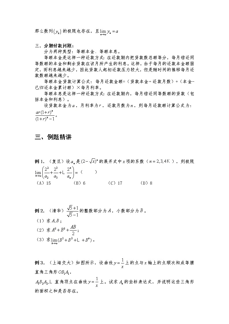 专题10：数列与极限【原卷版】-2022年高考数学尖子生强基校考讲义第3页