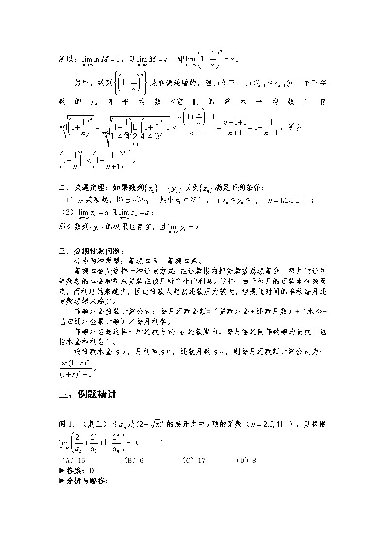 专题10：数列与极限【解析版】-2022年高考数学尖子生强基校考讲义第3页