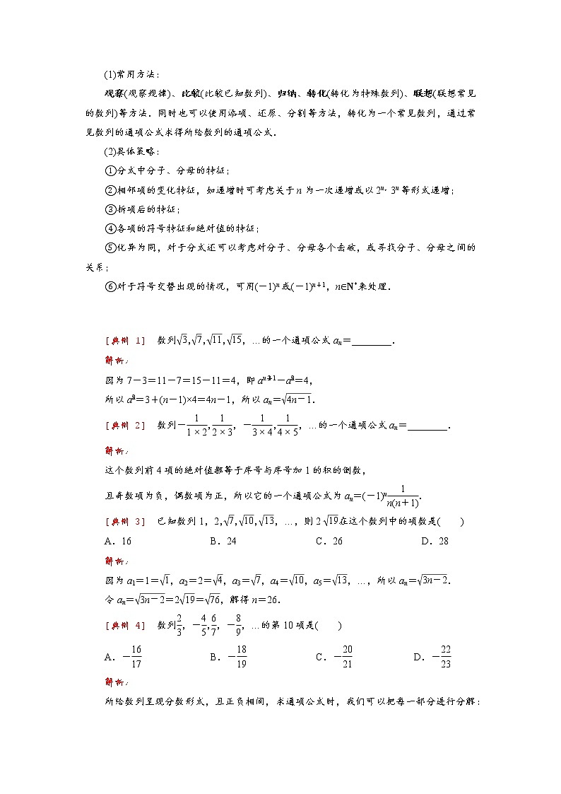 高考 第1讲   数列的概念及性质第2页