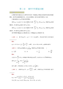 高考 第2讲   数列中的最值问题