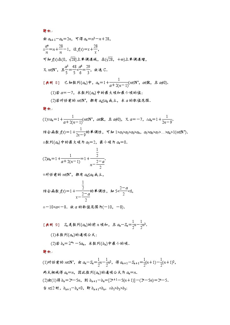 高考 第2讲   数列中的最值问题第3页