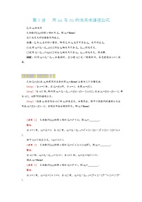 高考 第3讲   用an与Sn的关系求通项公式