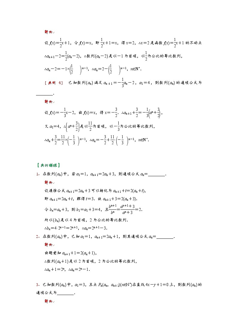 高考 第5讲   用构造辅助数列通项公式 试卷02