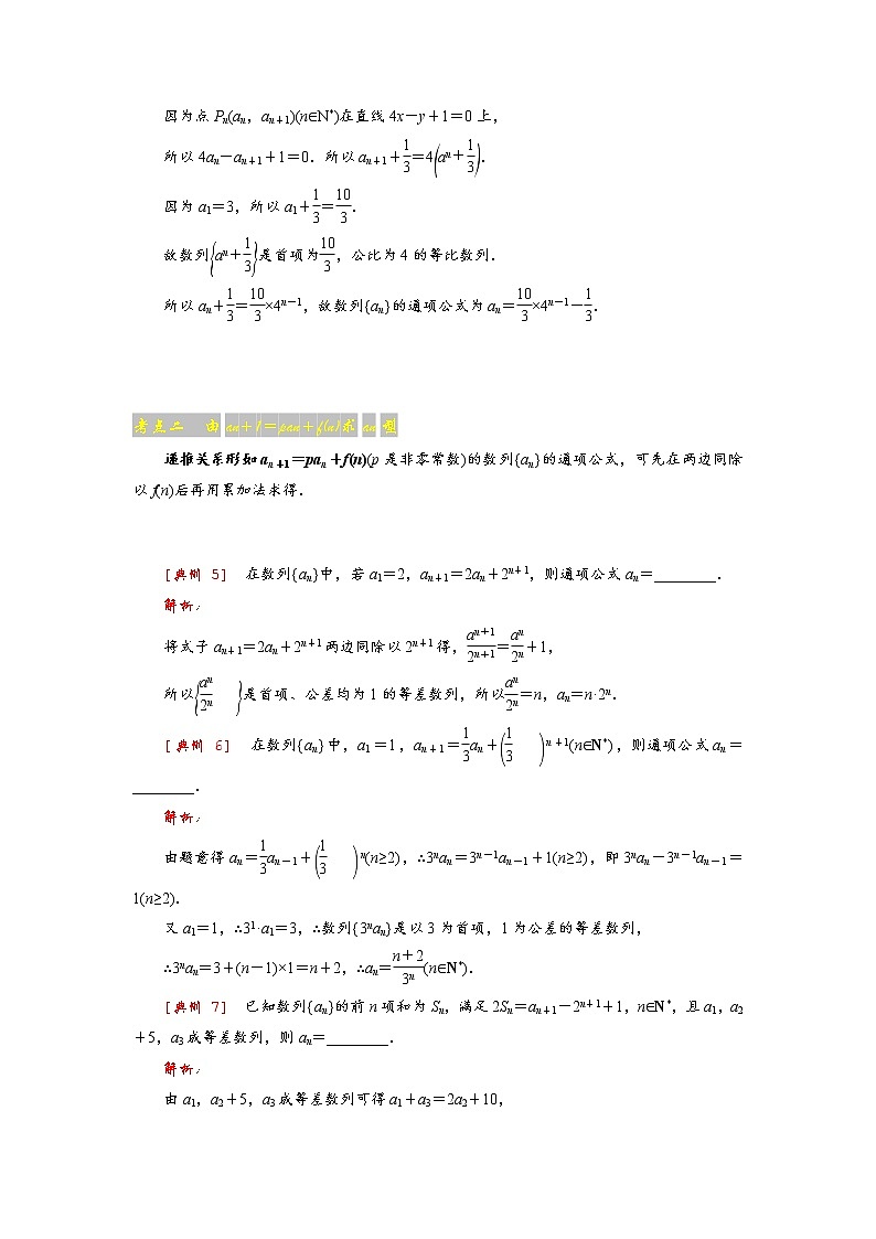 高考 第5讲   用构造辅助数列通项公式 试卷03