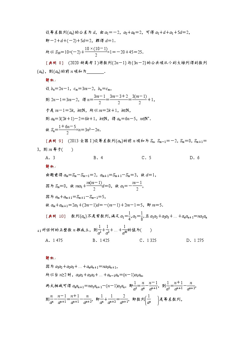 高考 第6讲   等差数列基本量的计算第3页