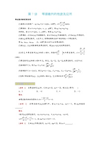 高考 第7讲   等差数列的性质及应用