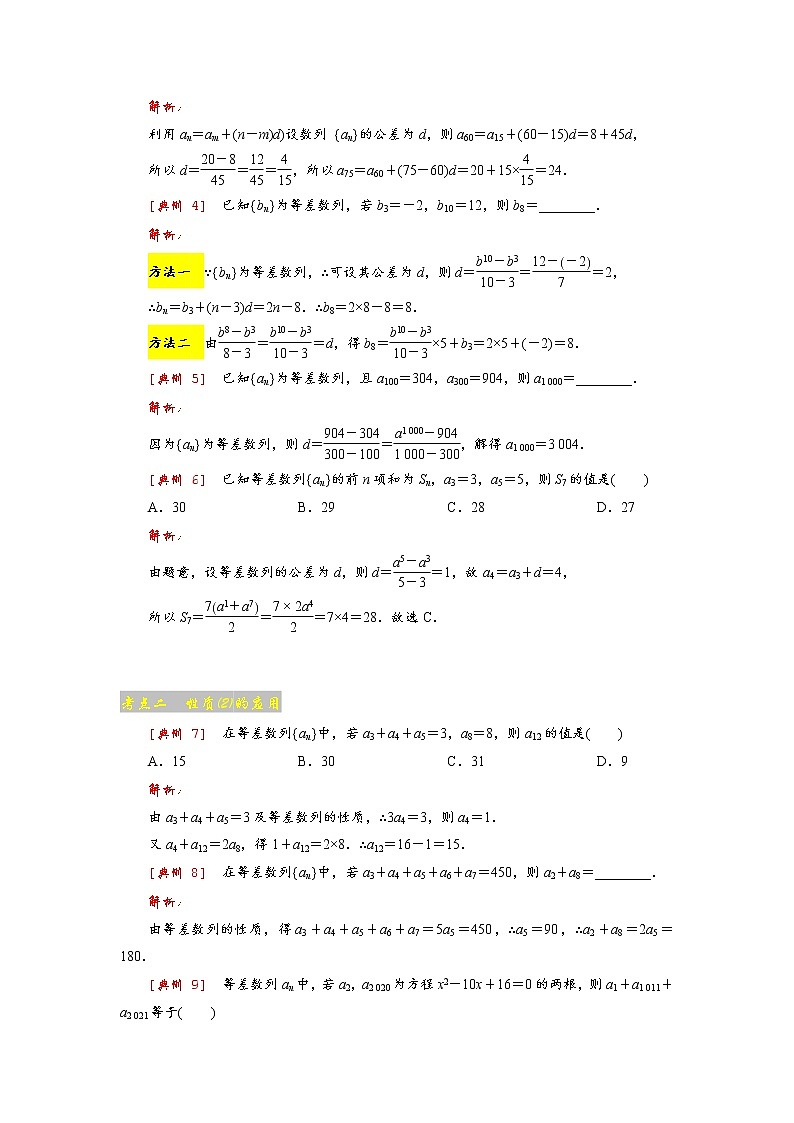 高考 第7讲   等差数列的性质及应用第2页