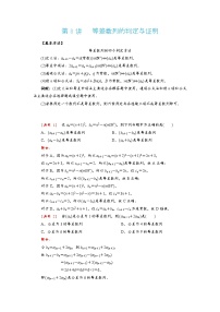 高考 第8讲   等差数列的判定与证明