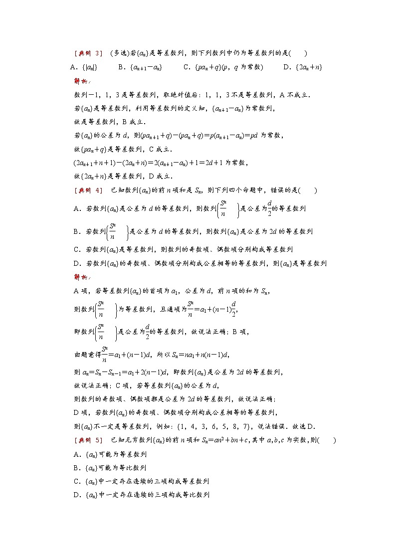高考 第8讲   等差数列的判定与证明第2页