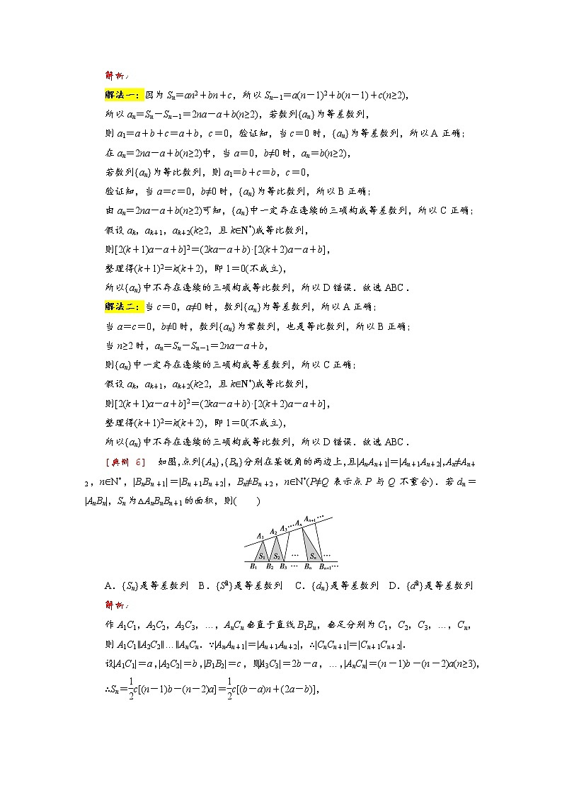 高考 第8讲   等差数列的判定与证明第3页