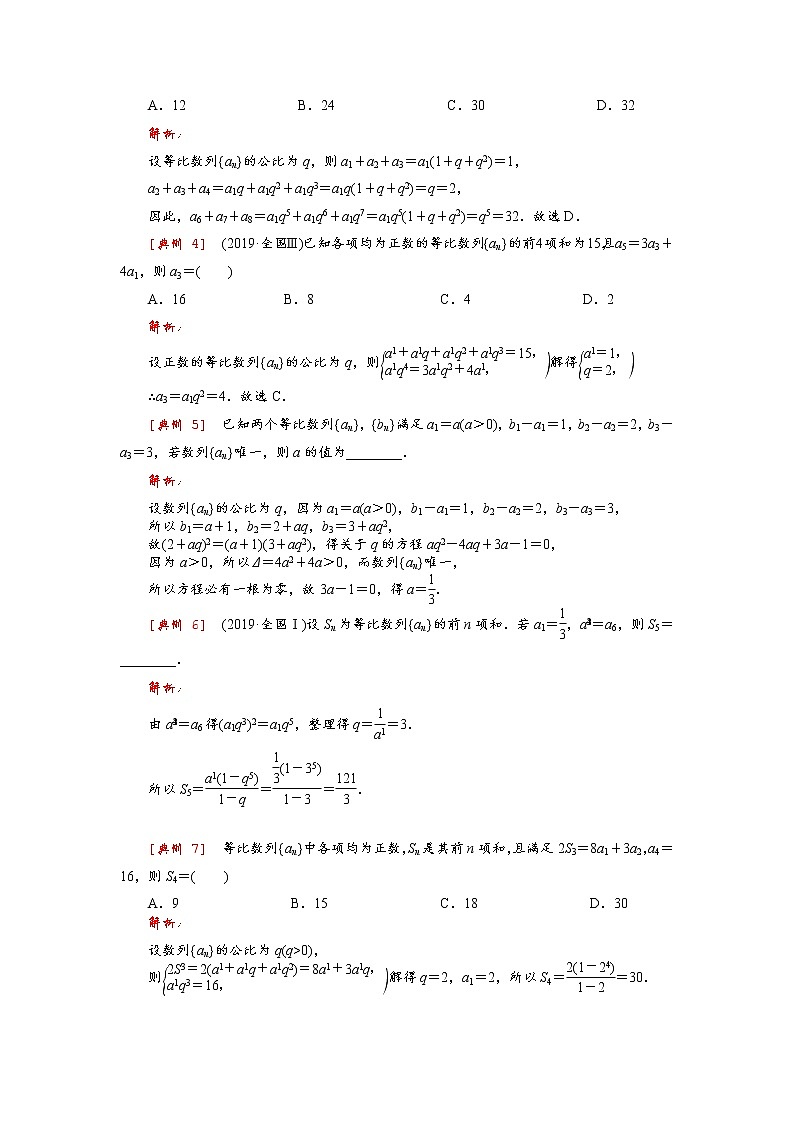 高考 第9讲   等比数列基本量的计算第2页