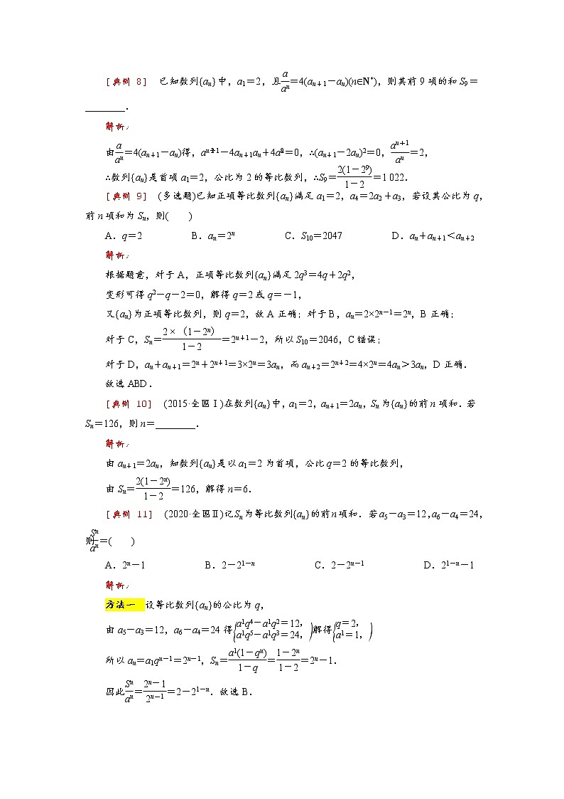 高考 第9讲   等比数列基本量的计算第3页
