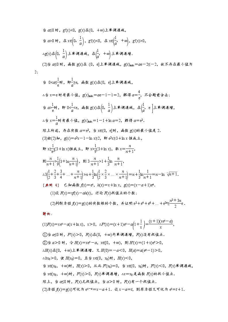 高考 第18讲   用导数证明数列不等式 试卷03
