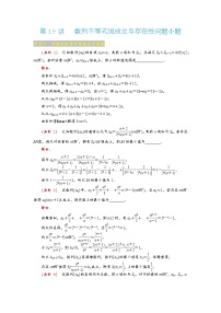 高考 第19讲   数列不等式恒成立与存在性问题小题