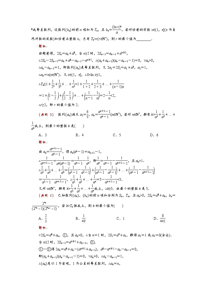 高考 第19讲   数列不等式恒成立与存在性问题小题02