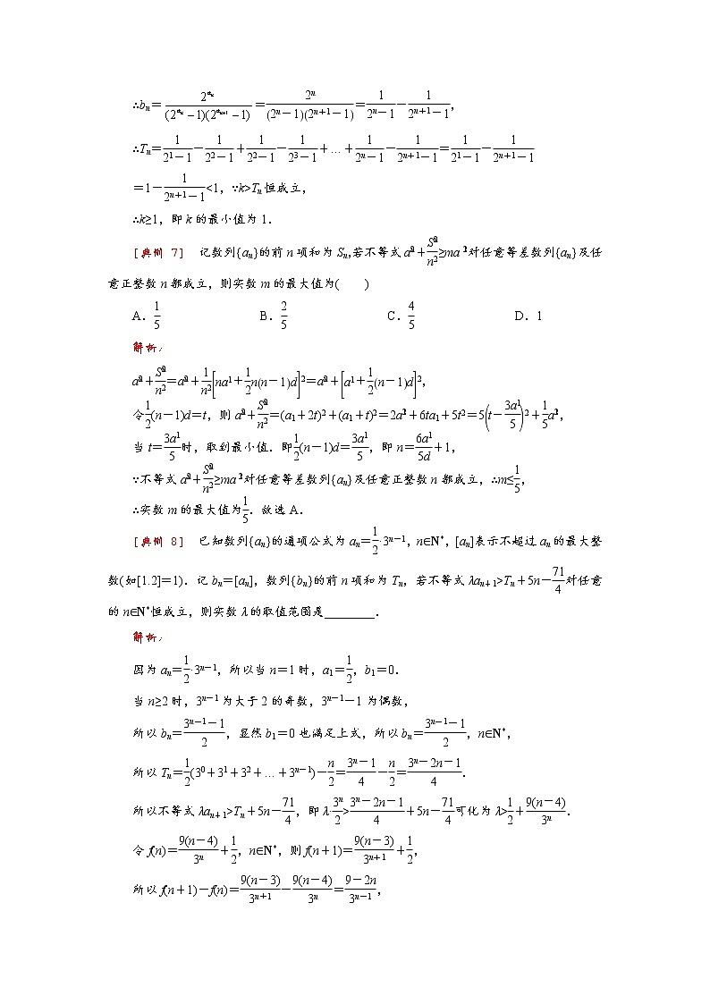 高考 第19讲   数列不等式恒成立与存在性问题小题03