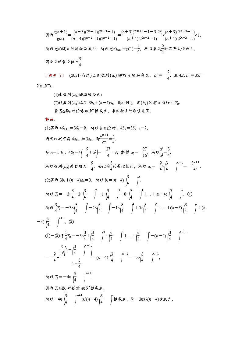 高考 第20讲   数列不等式恒成立与存在性问题大题第2页