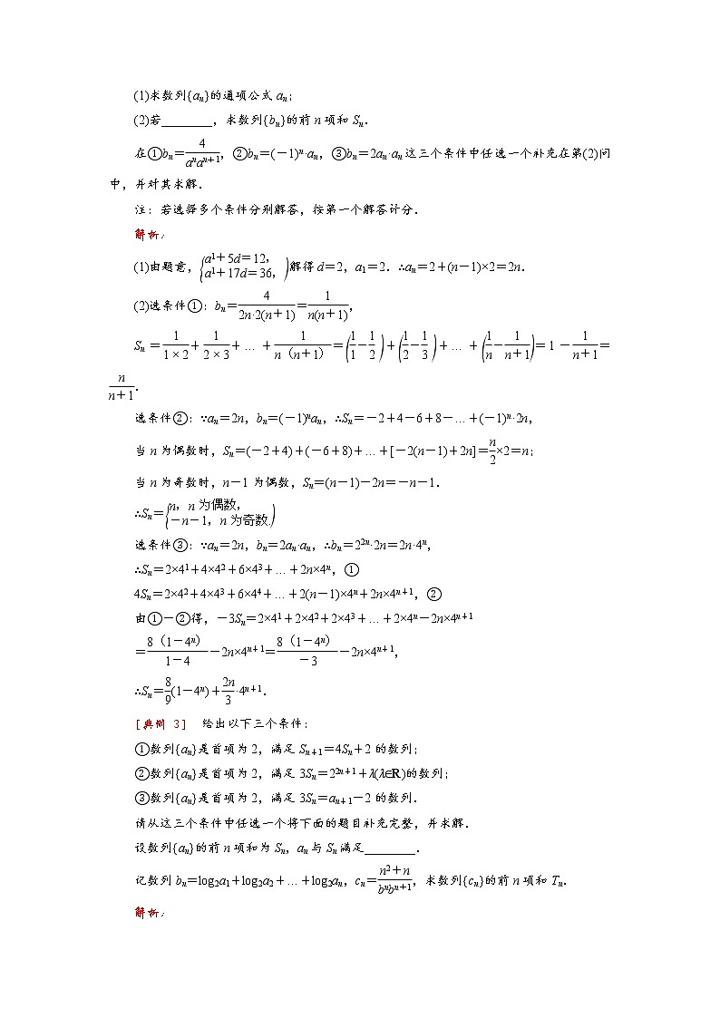 高考 第21讲   数列中的结构不良问题02
