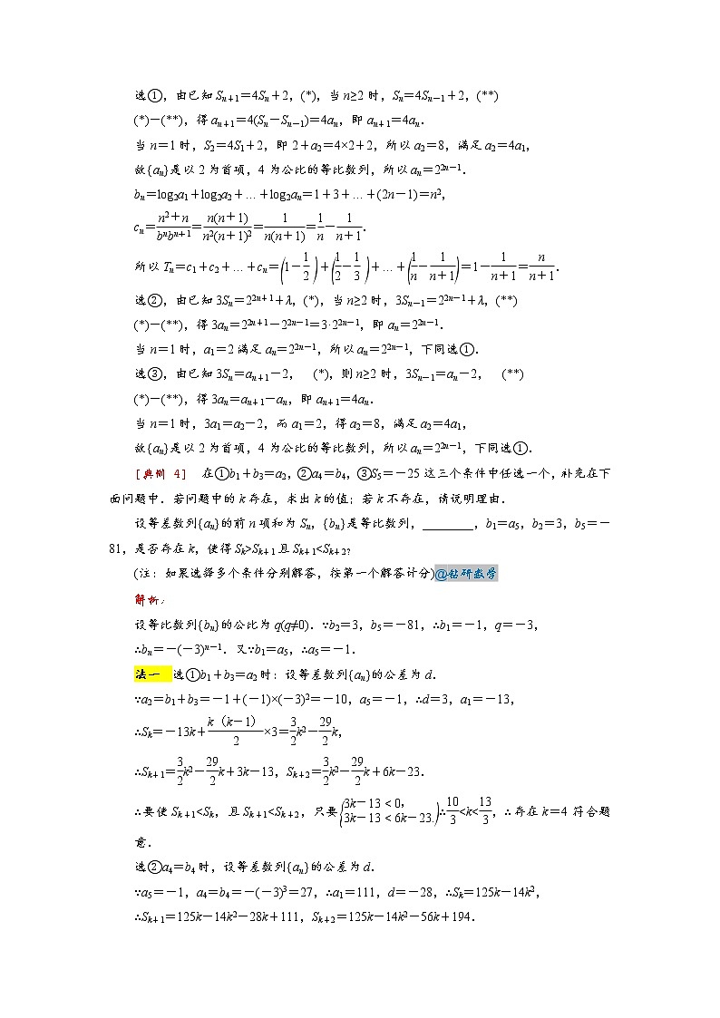 高考 第21讲   数列中的结构不良问题03