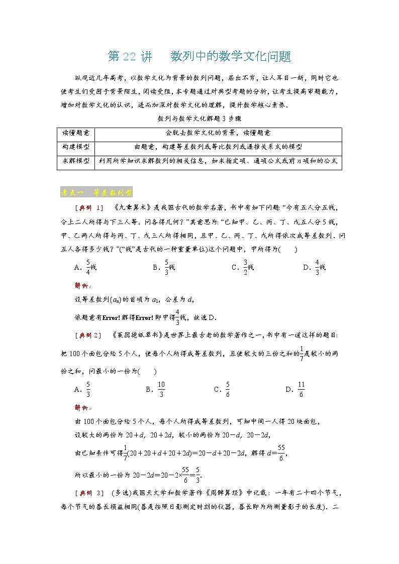 高考 第22讲   数列中的数学文化问题第1页