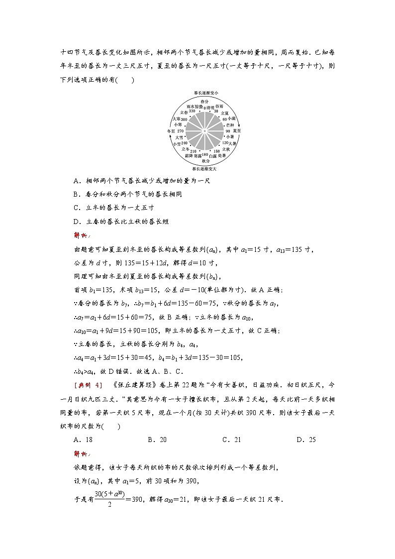 高考 第22讲   数列中的数学文化问题第2页