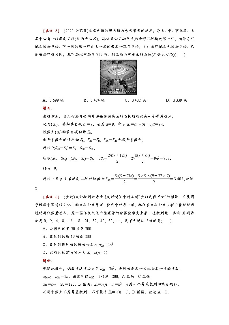 高考 第22讲   数列中的数学文化问题第3页