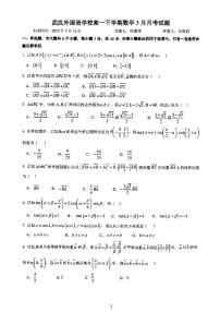 2023武汉外国语高一下学期三月月考数学试卷