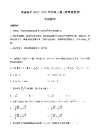 河南省许昌、济源、洛阳、平顶山四市2023届高三第三次质量检测文数试题及解析