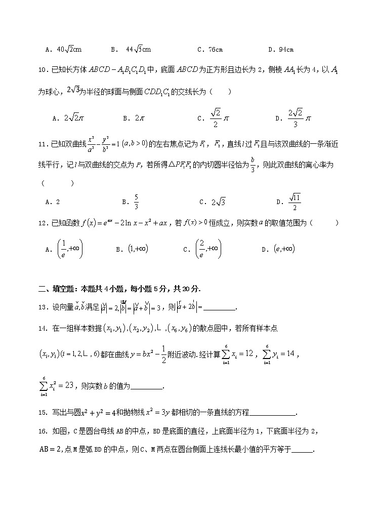 江西省九所重点校2022-2023学年高三下学期联合考试二模文数试题及解析第3页