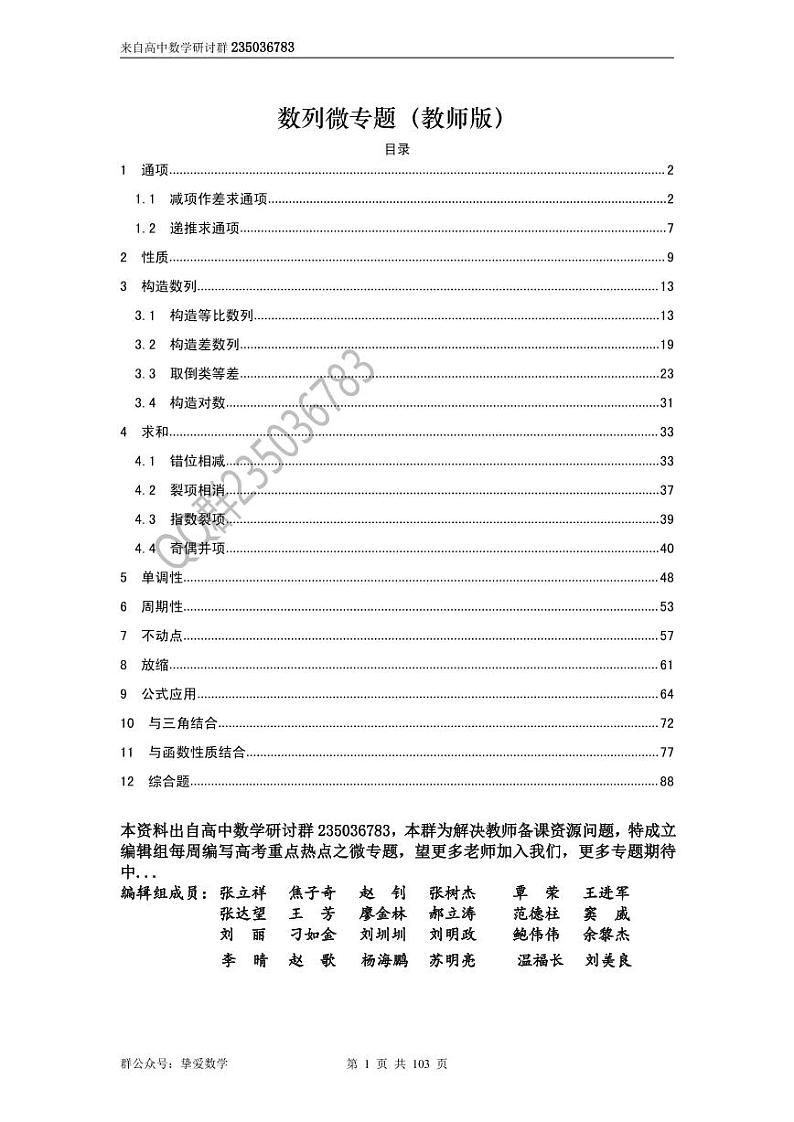 高考数学二轮复习——数列专题教师版第1页