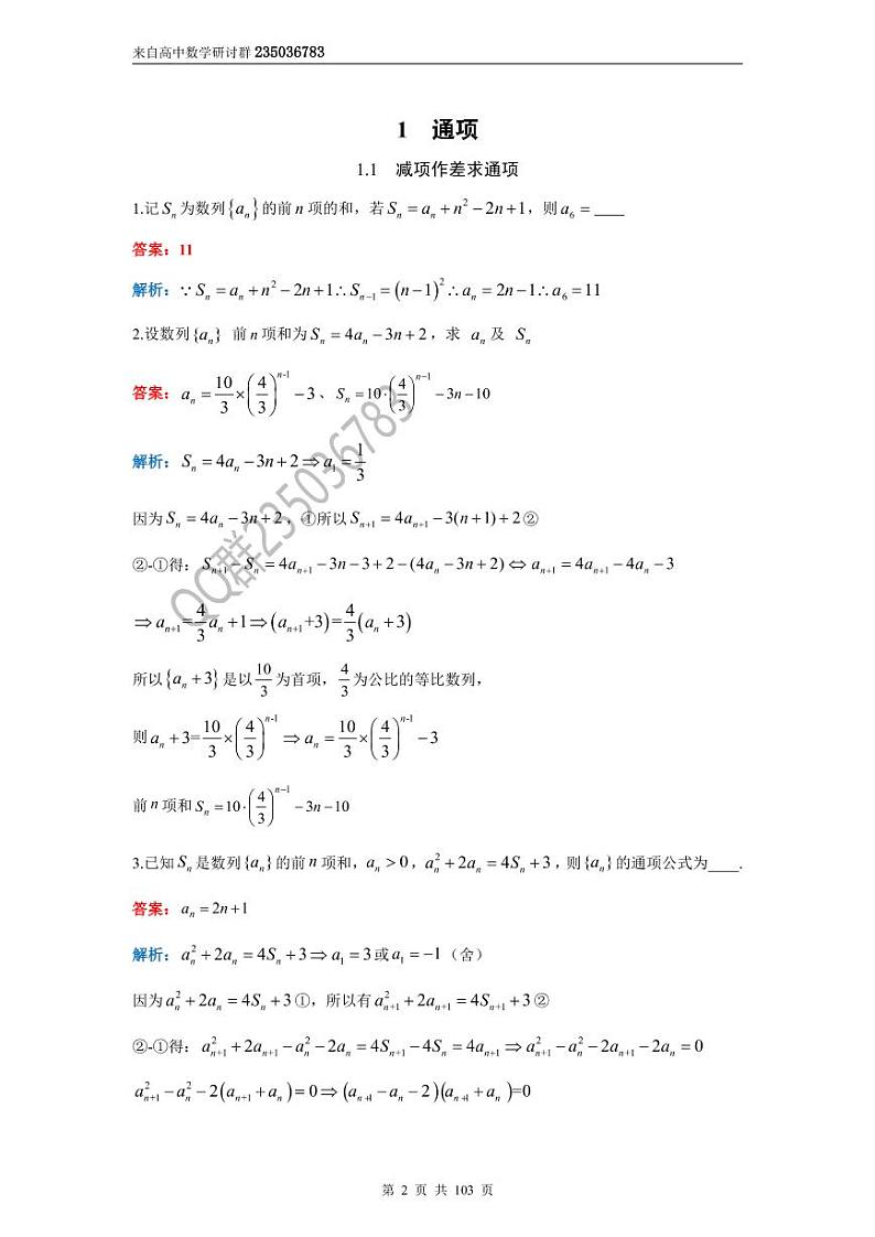高考数学二轮复习——数列专题教师版第2页